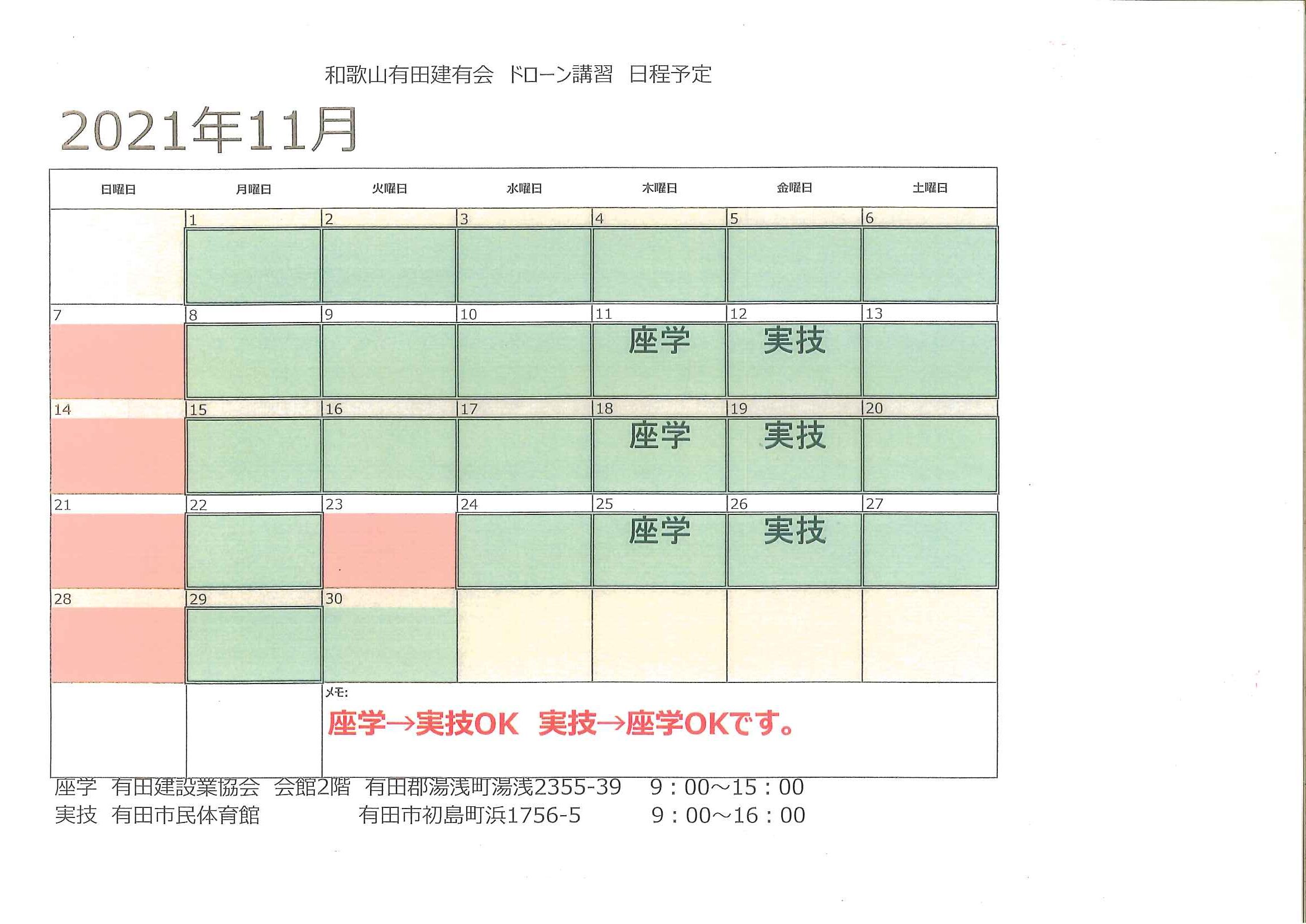 ■ドローン講習のご連絡■